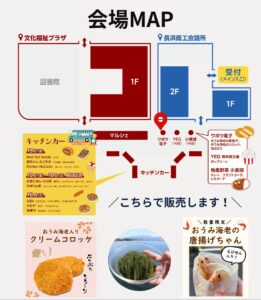 会場MAP