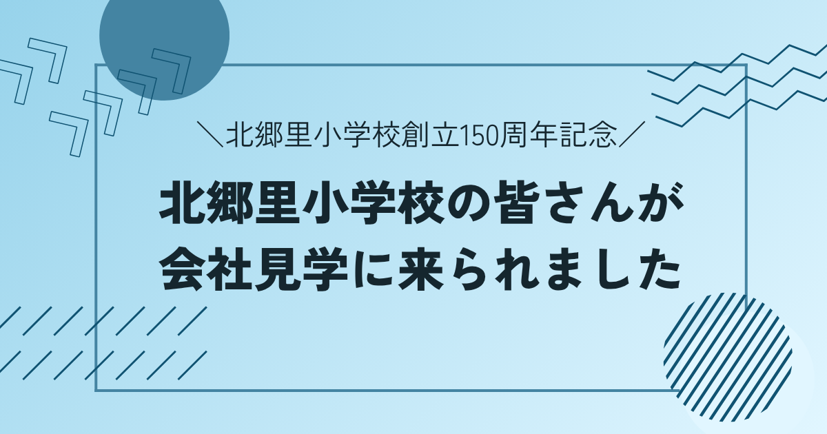 見学に来られました アイキャッチ